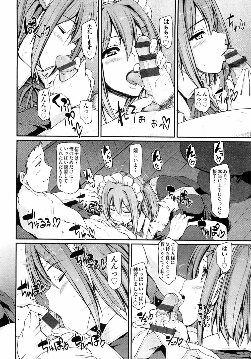 メイド学園へようこそ!! Page.148