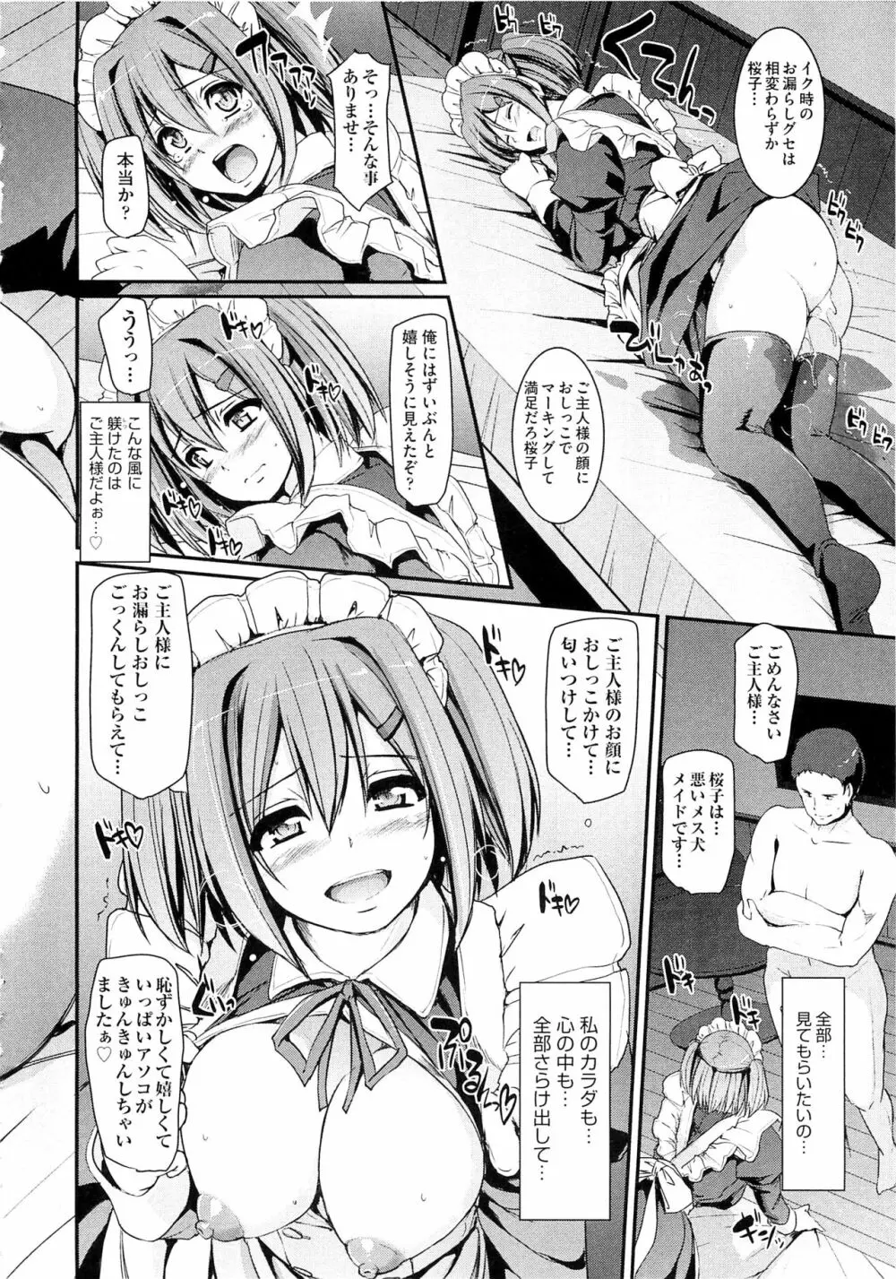 メイド学園へようこそ!! Page.154