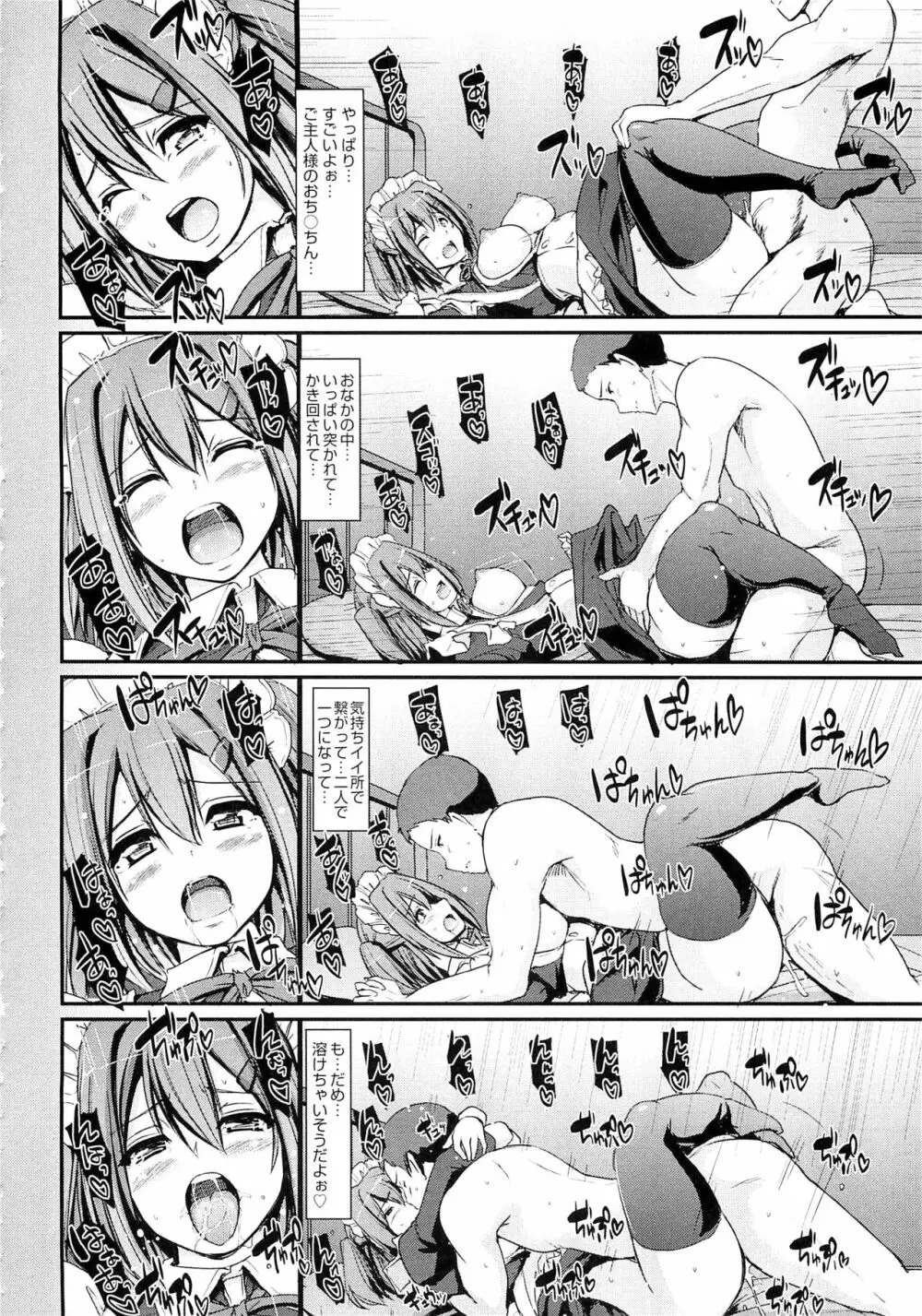 メイド学園へようこそ!! Page.158