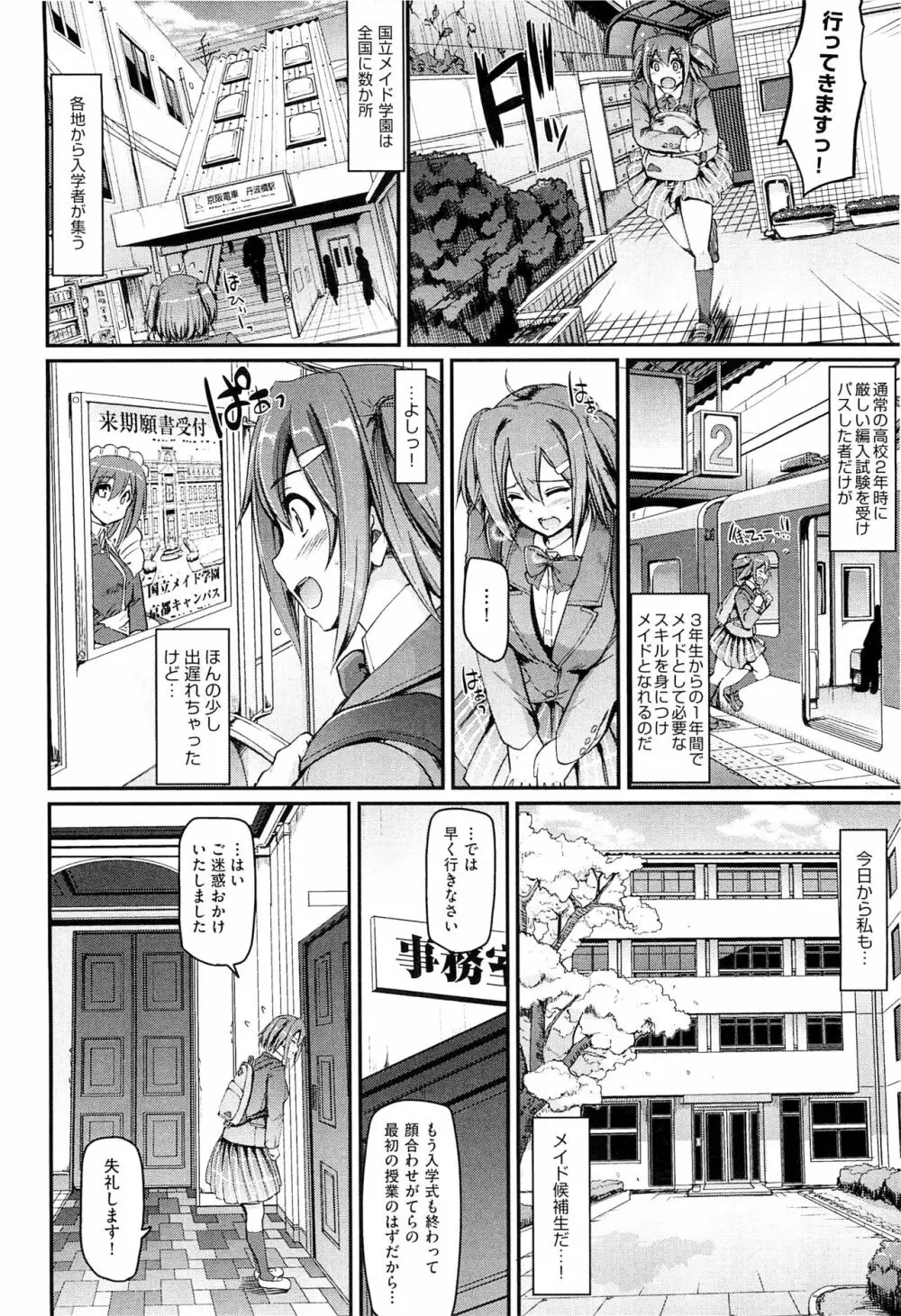 メイド学園へようこそ!! Page.16