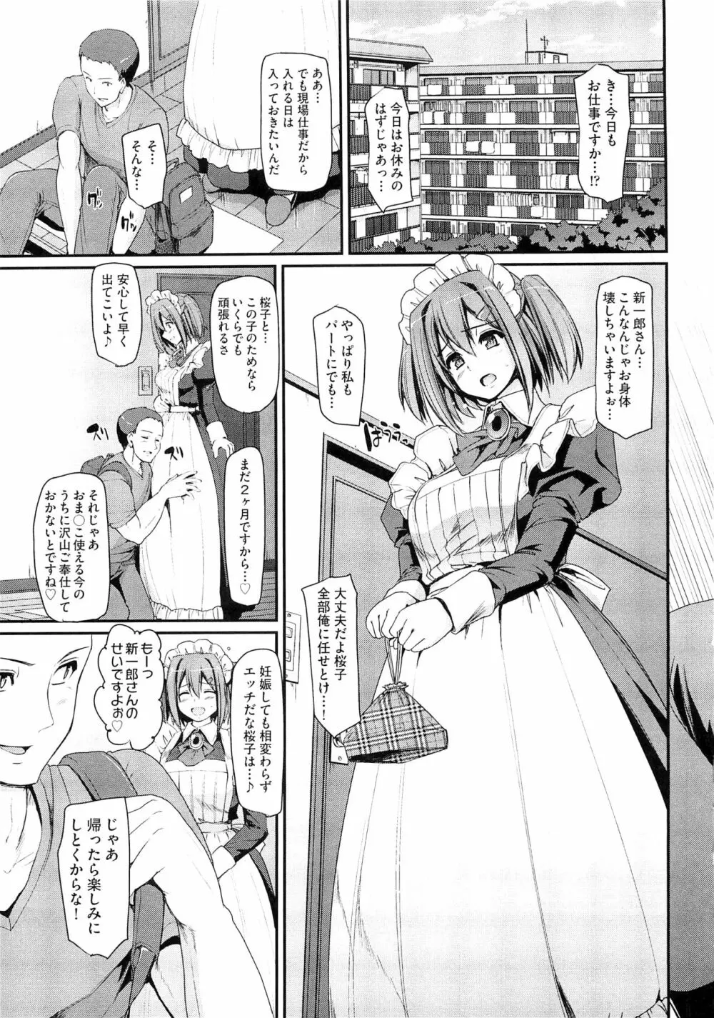 メイド学園へようこそ!! Page.167