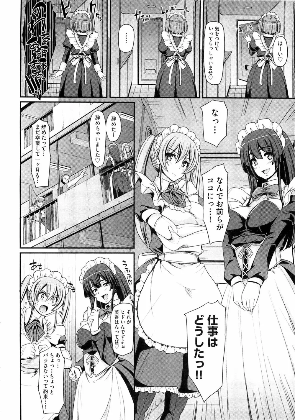 メイド学園へようこそ!! Page.168