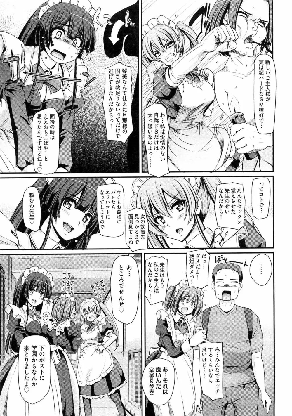 メイド学園へようこそ!! Page.169