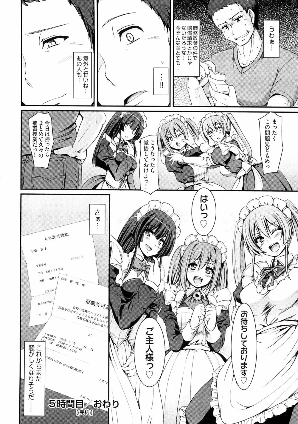 メイド学園へようこそ!! Page.170