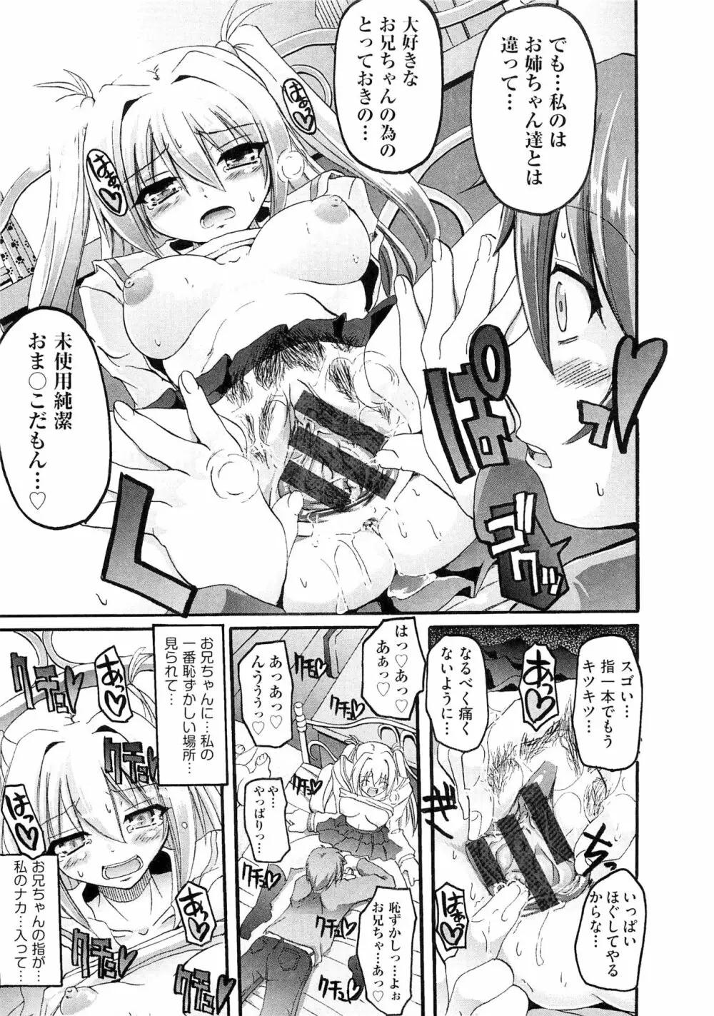 メイド学園へようこそ!! Page.179