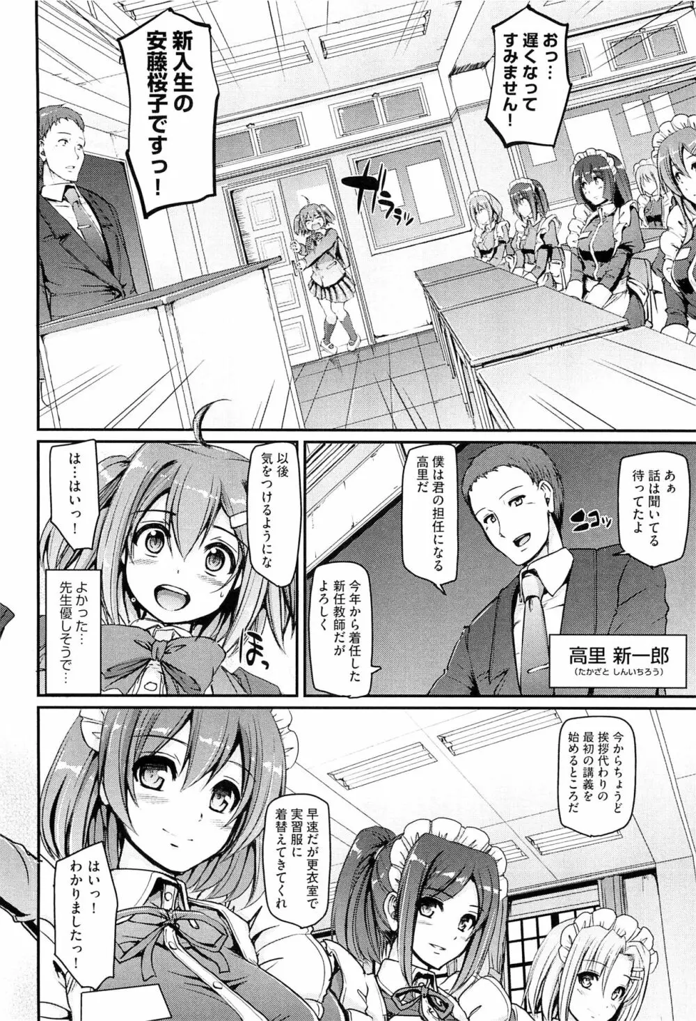メイド学園へようこそ!! Page.18