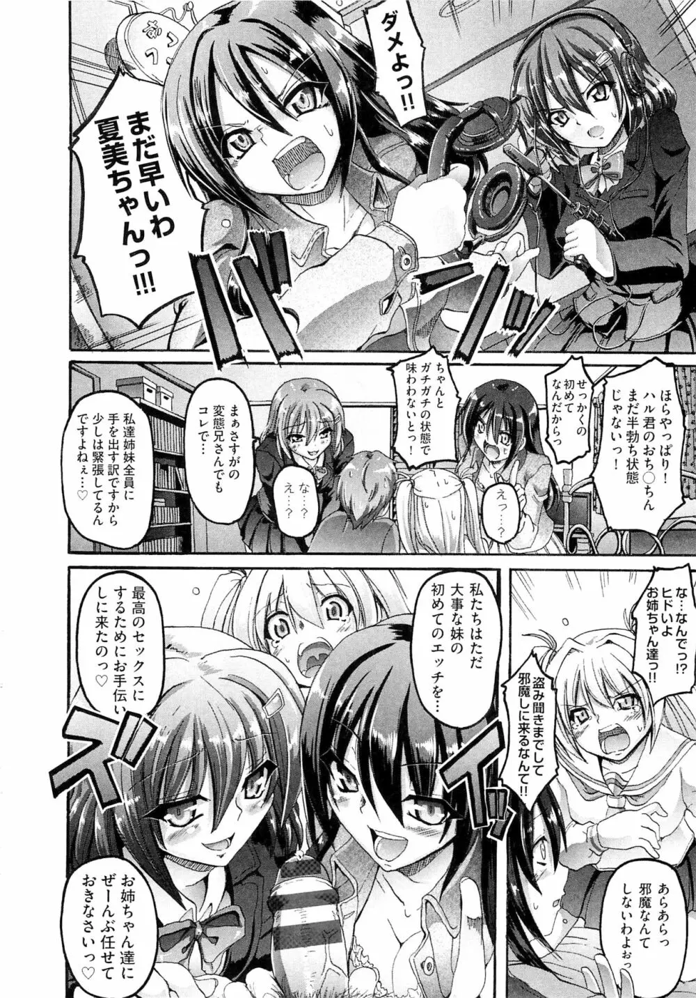 メイド学園へようこそ!! Page.182