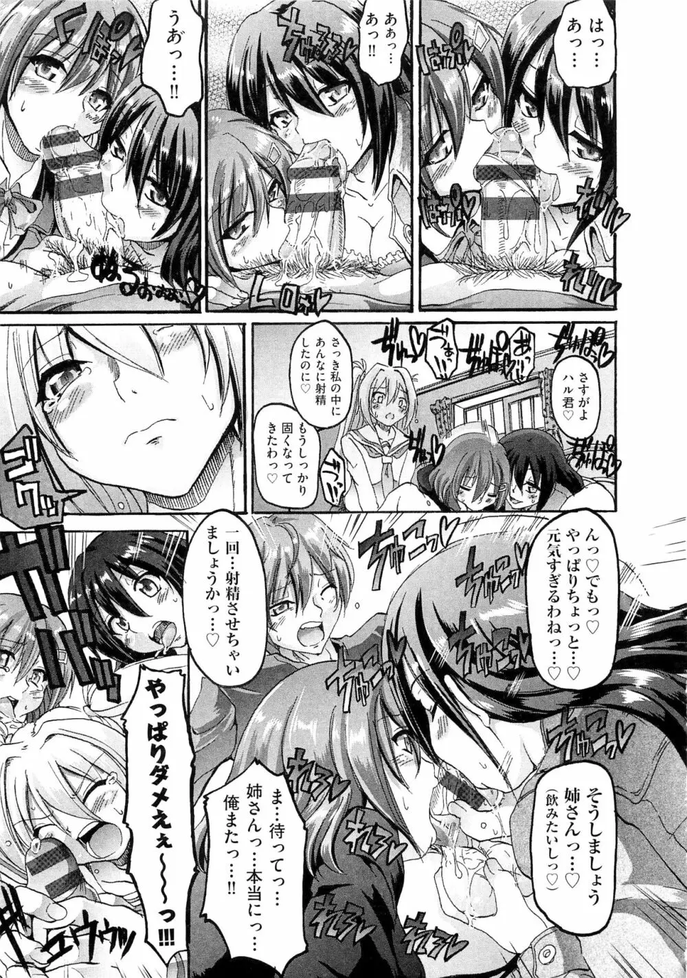 メイド学園へようこそ!! Page.183