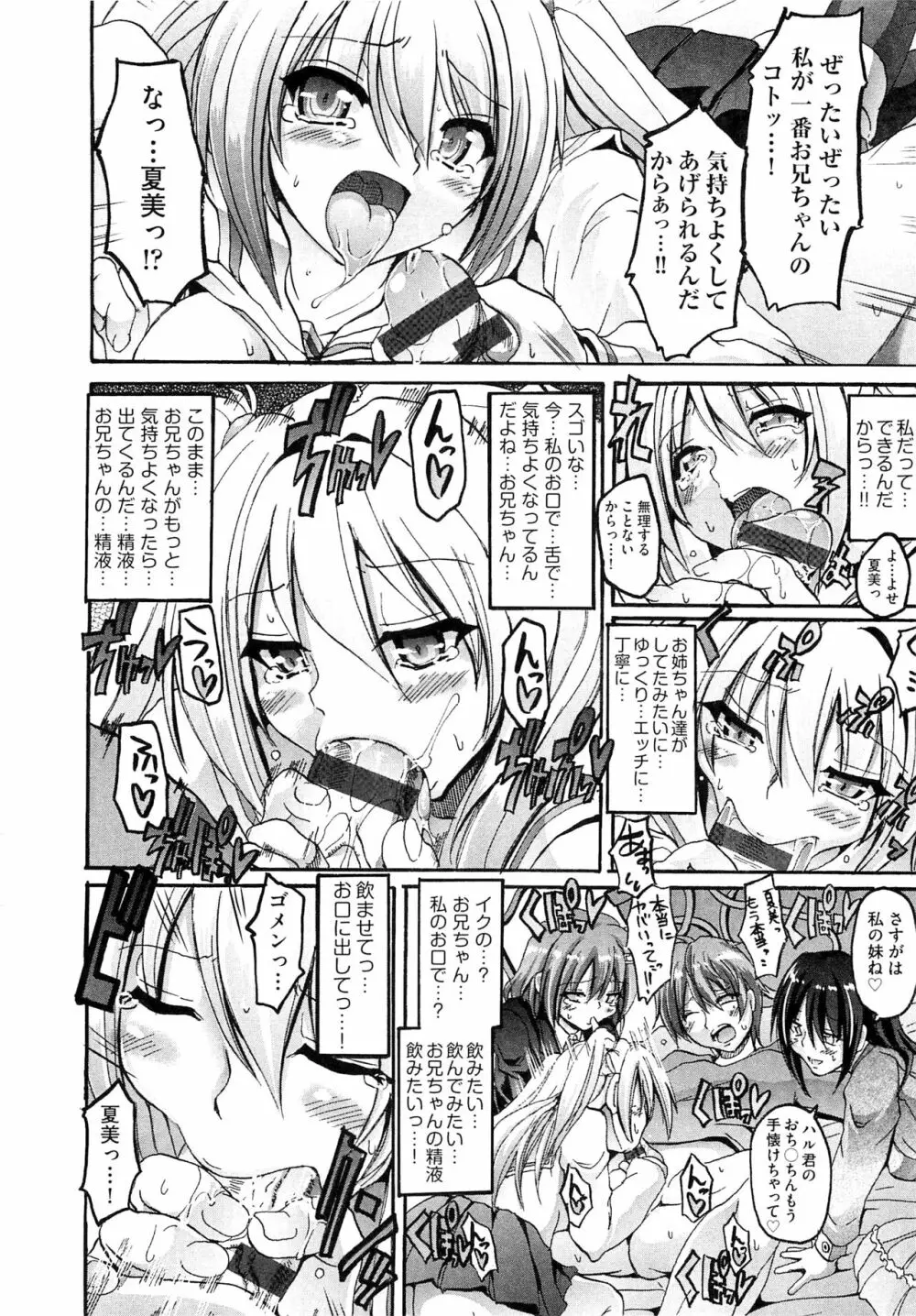 メイド学園へようこそ!! Page.184