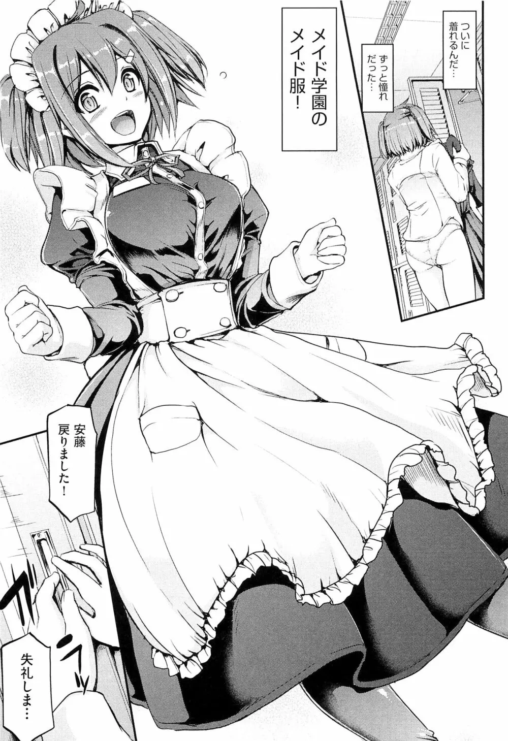 メイド学園へようこそ!! Page.19