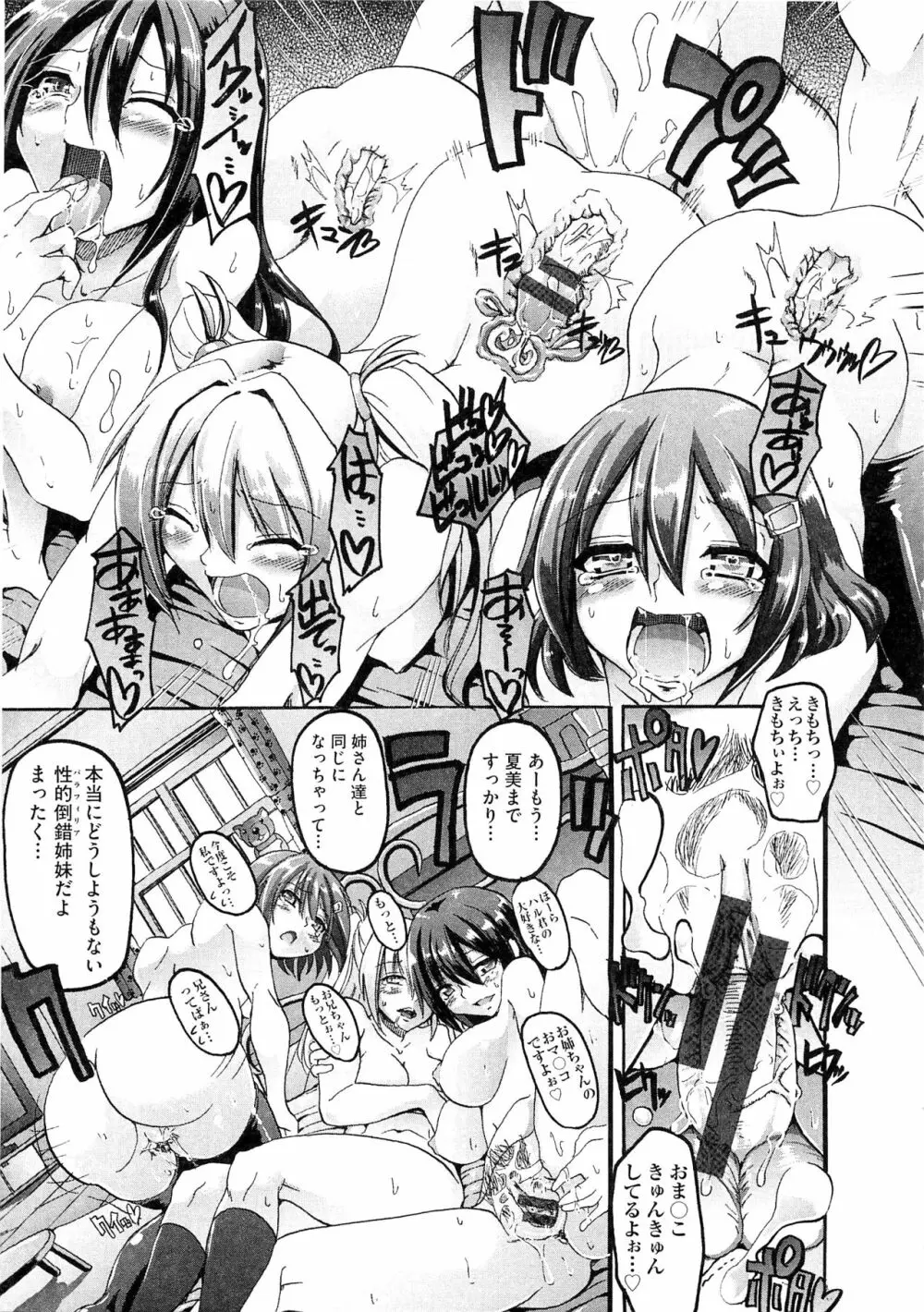 メイド学園へようこそ!! Page.193
