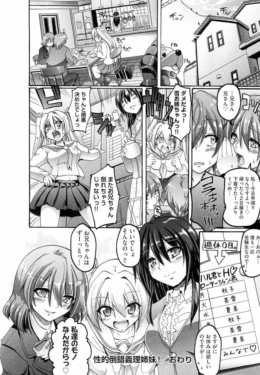 メイド学園へようこそ!! Page.198