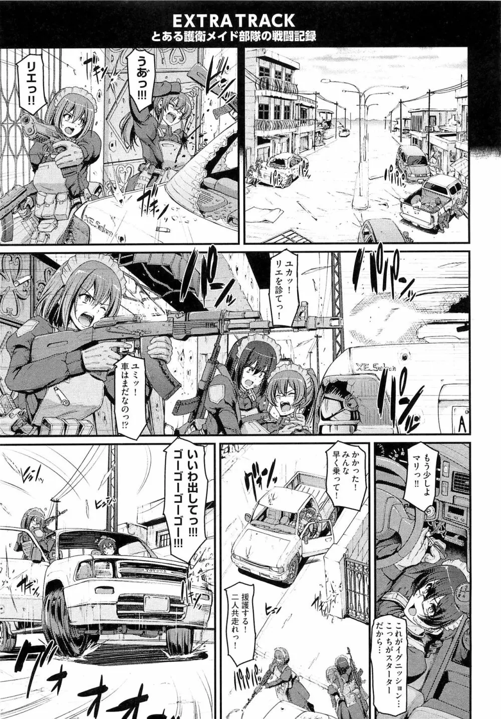 メイド学園へようこそ!! Page.199