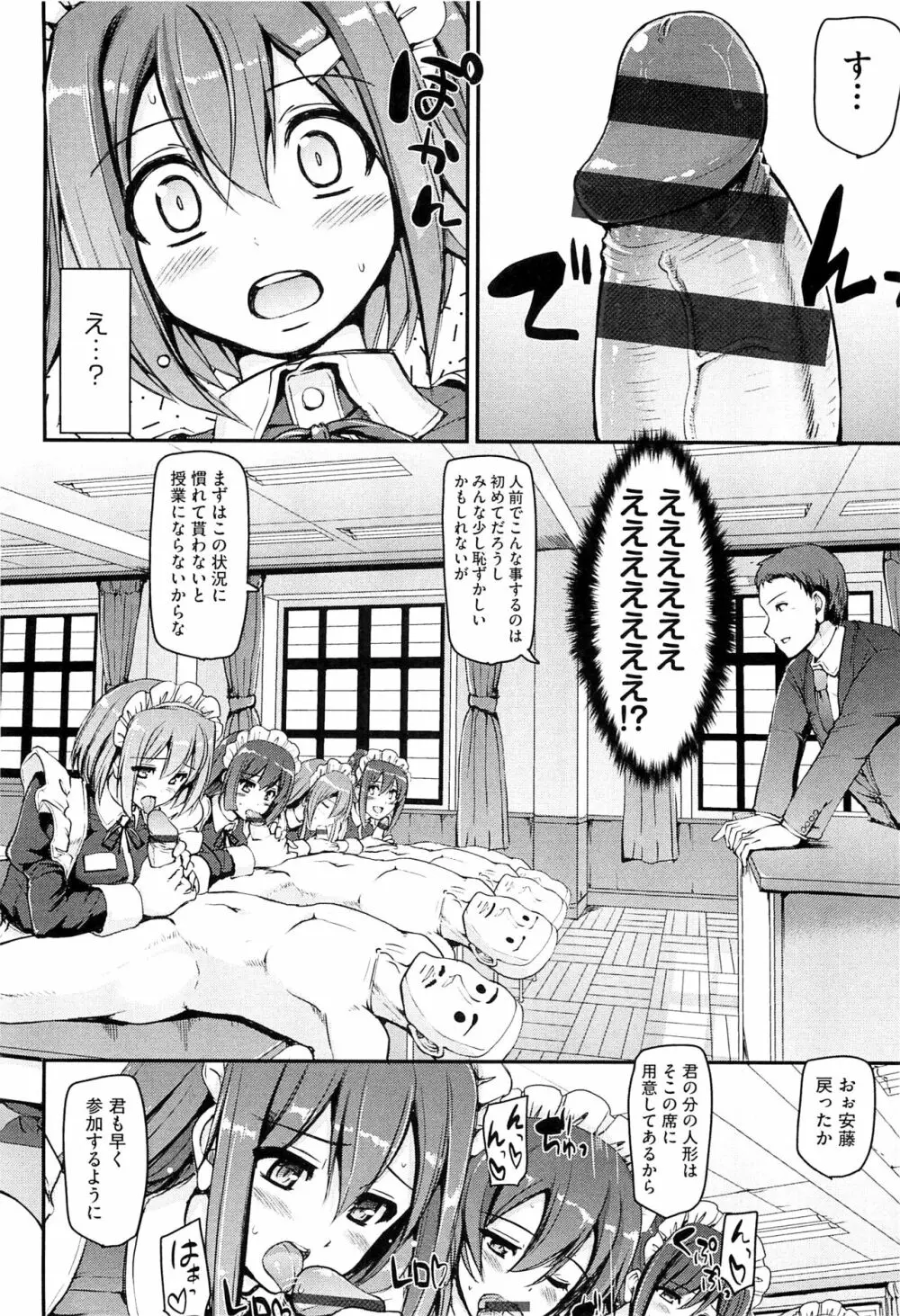 メイド学園へようこそ!! Page.20