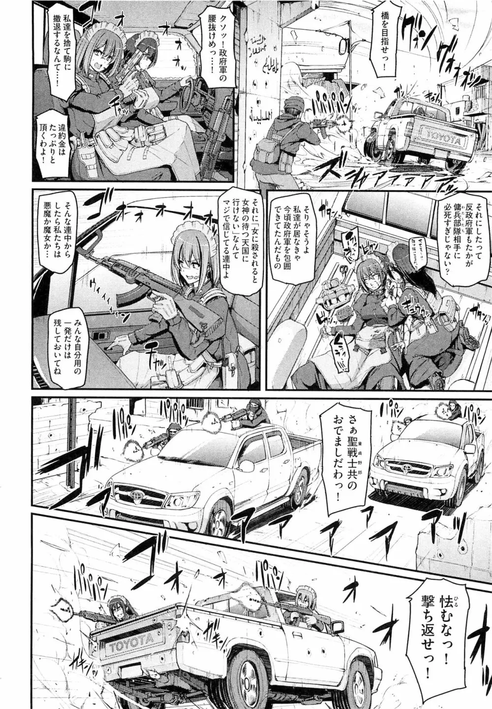 メイド学園へようこそ!! Page.200