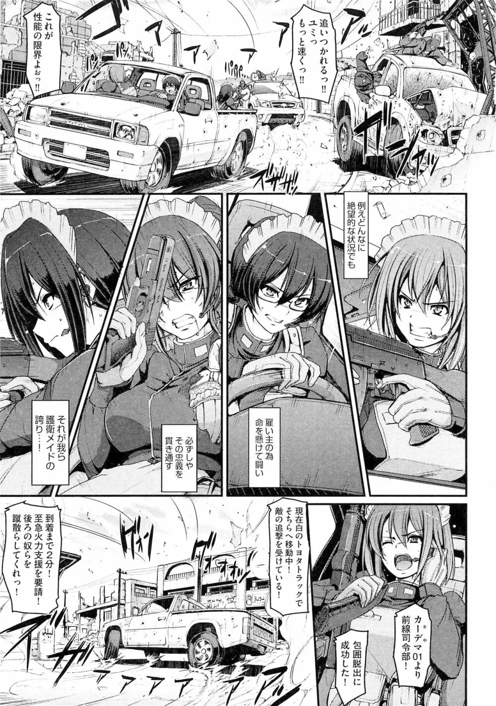 メイド学園へようこそ!! Page.201