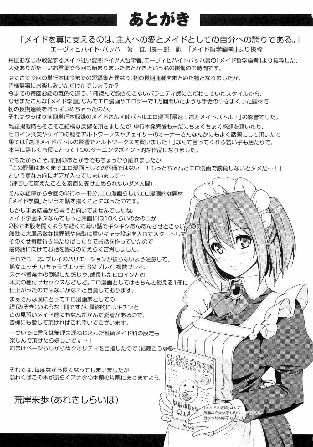 メイド学園へようこそ!! Page.203