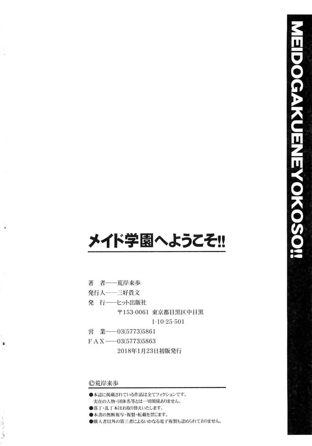 メイド学園へようこそ!! Page.204