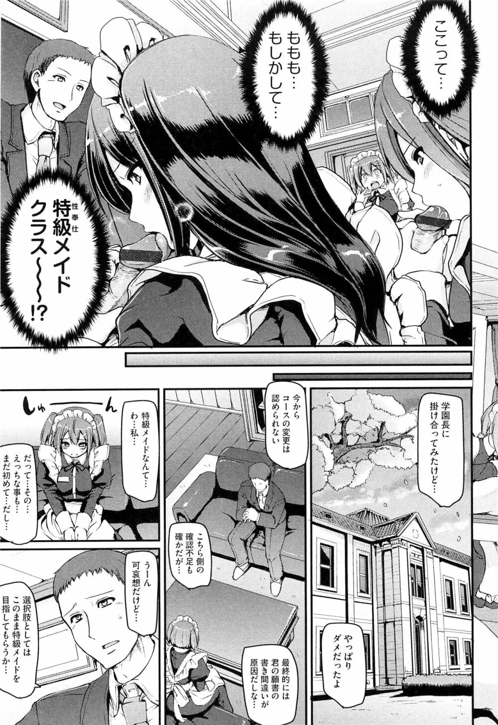 メイド学園へようこそ!! Page.21