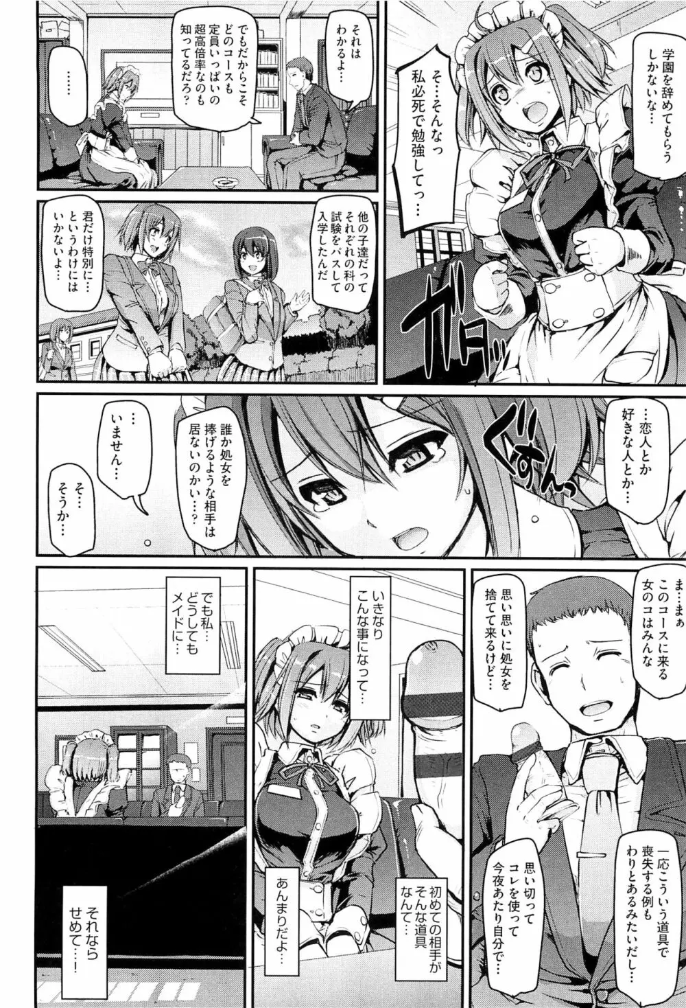 メイド学園へようこそ!! Page.22