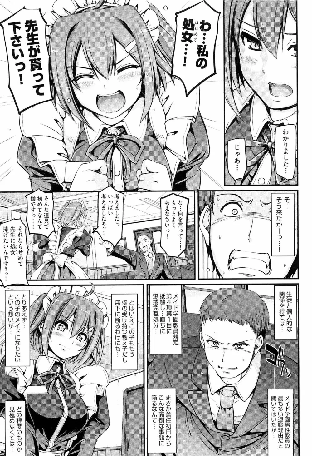 メイド学園へようこそ!! Page.23