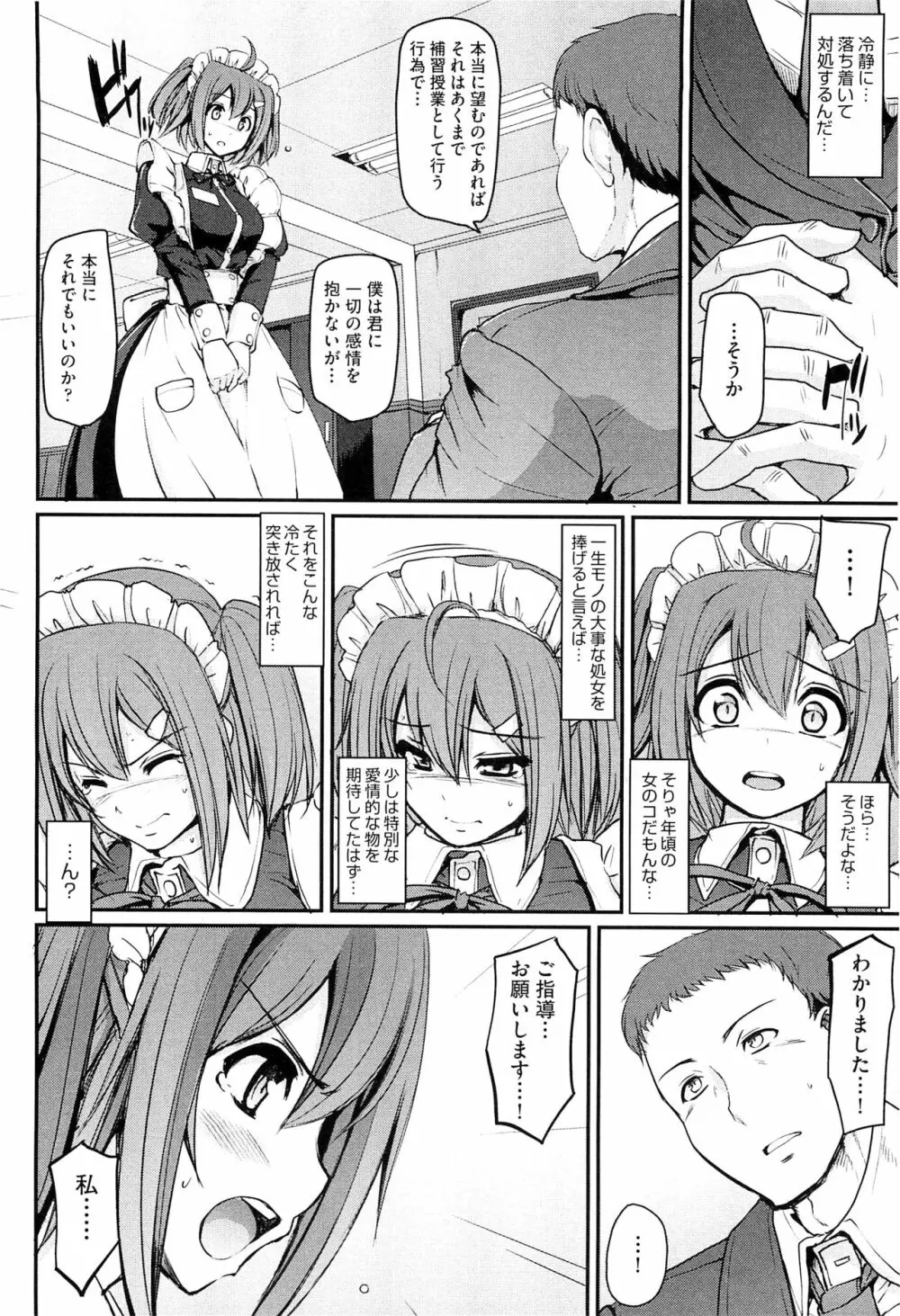 メイド学園へようこそ!! Page.24