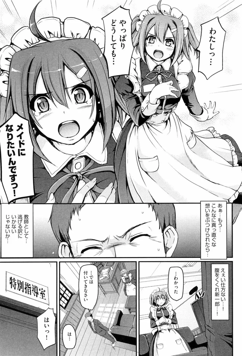 メイド学園へようこそ!! Page.25