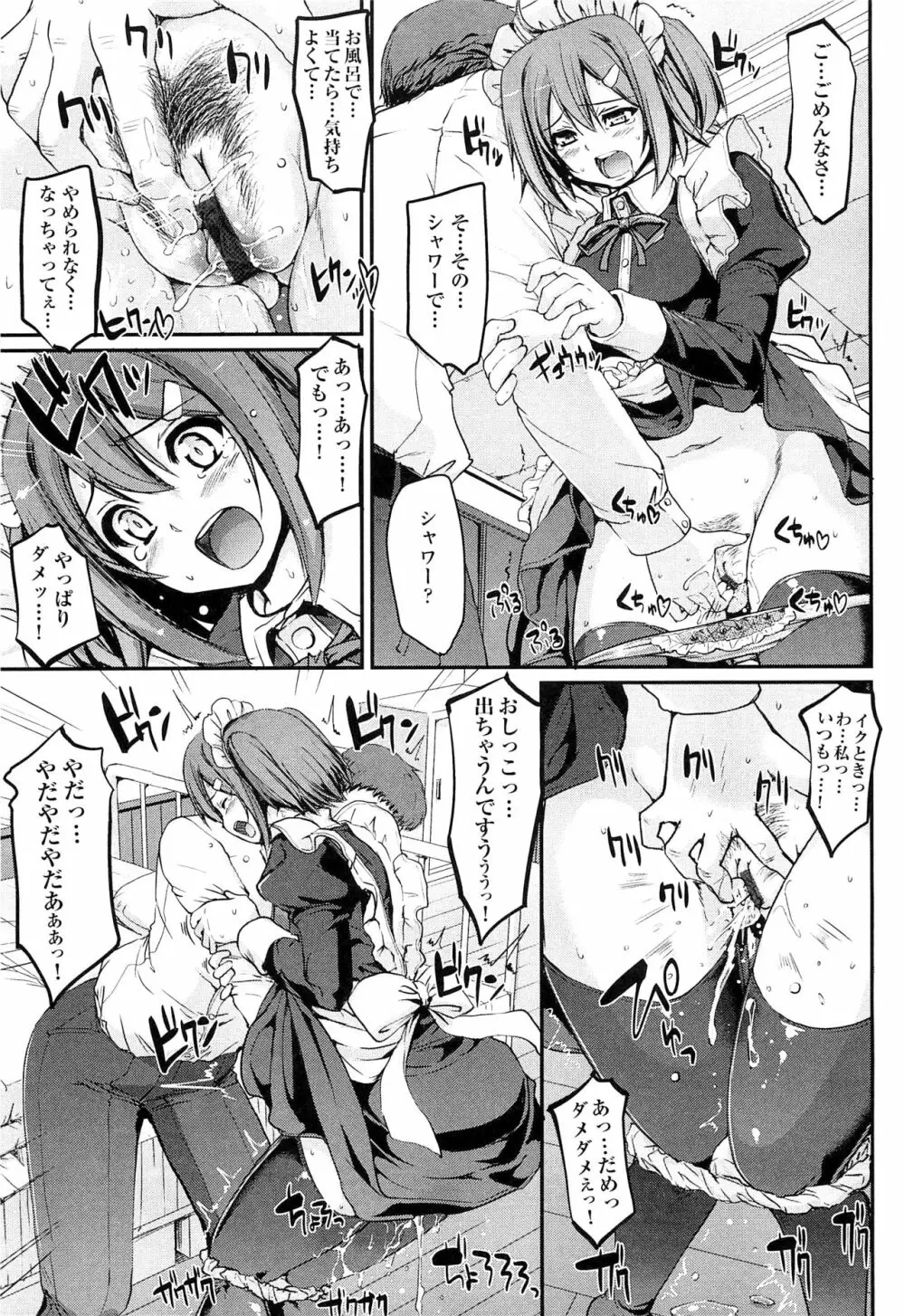 メイド学園へようこそ!! Page.29