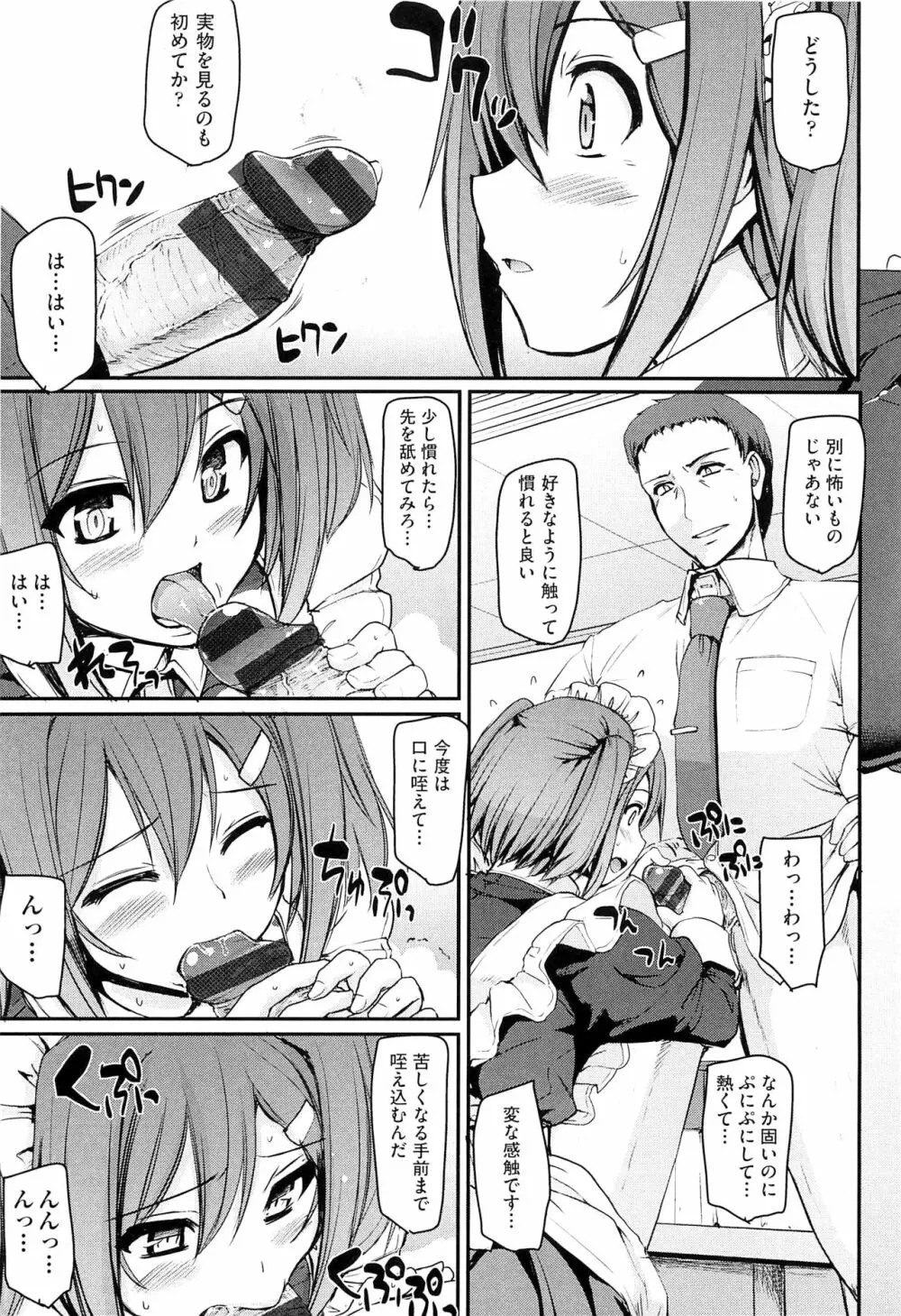 メイド学園へようこそ!! Page.31