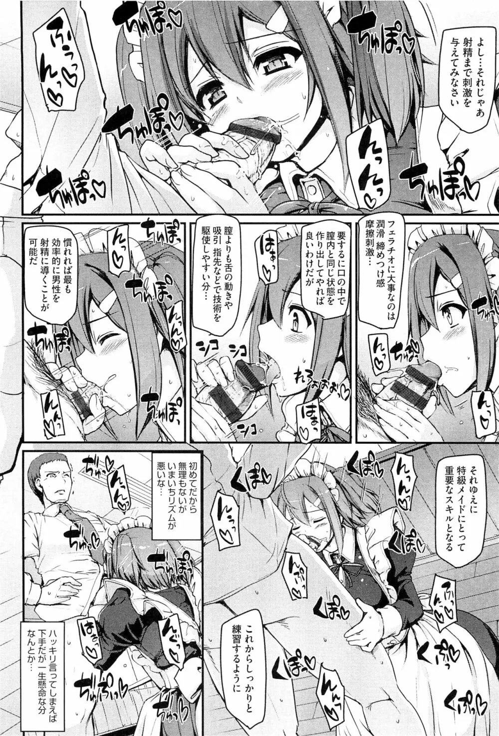 メイド学園へようこそ!! Page.32