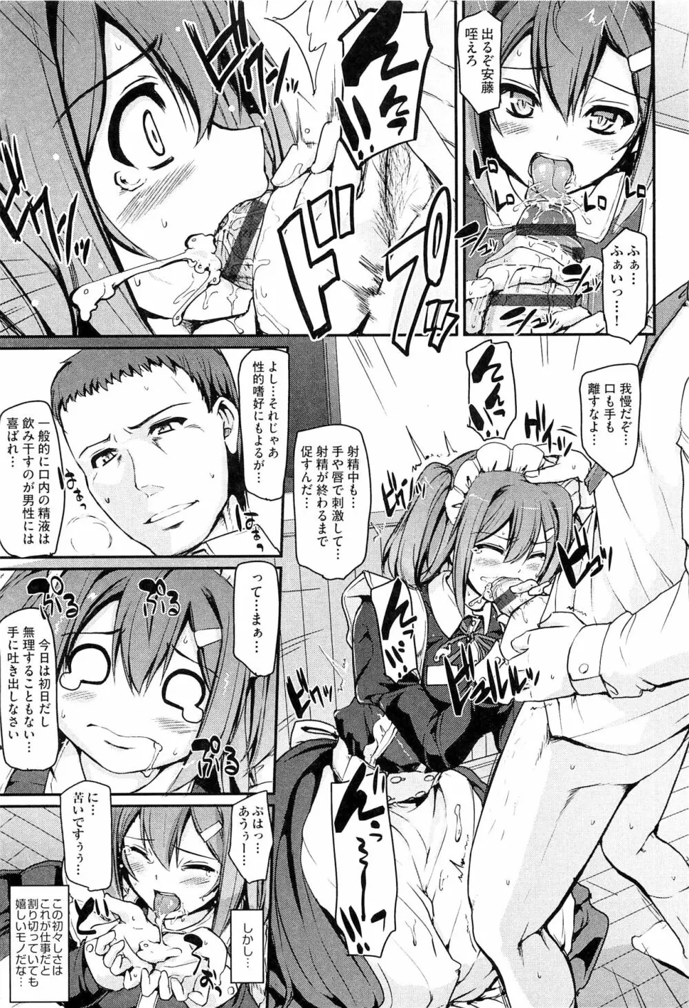 メイド学園へようこそ!! Page.33