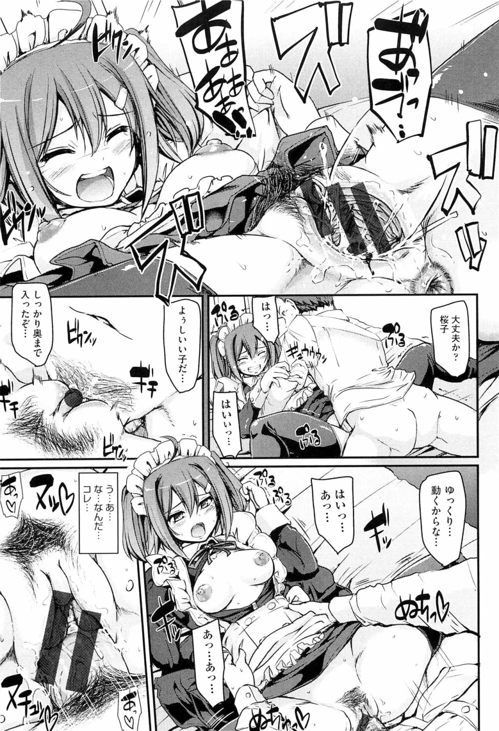 メイド学園へようこそ!! Page.35