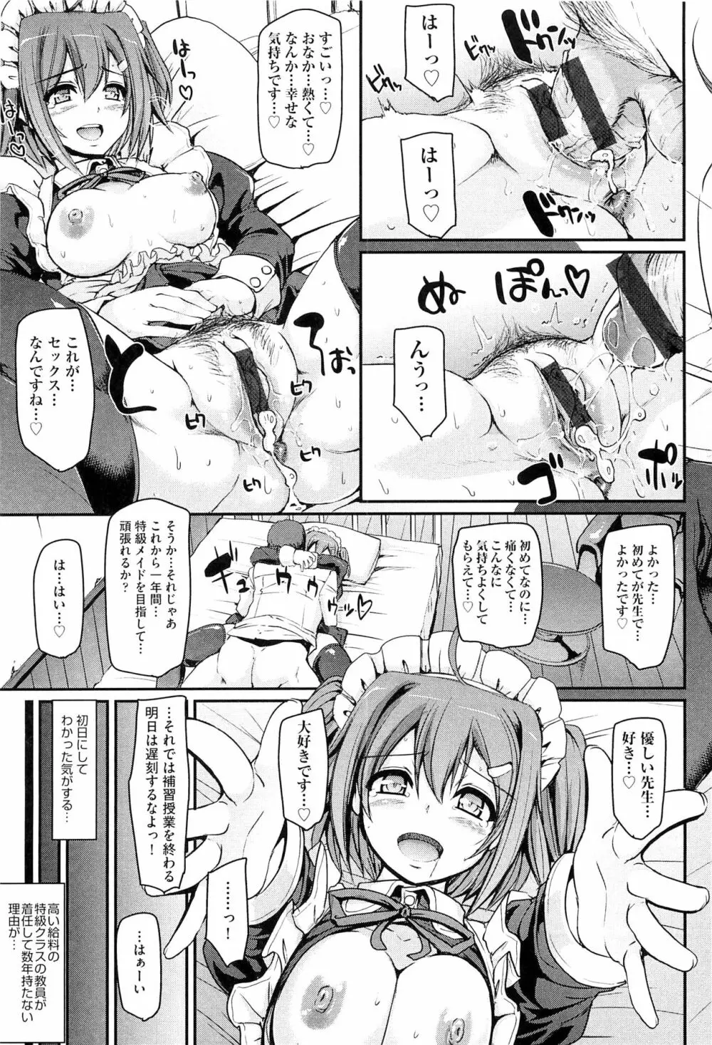 メイド学園へようこそ!! Page.41