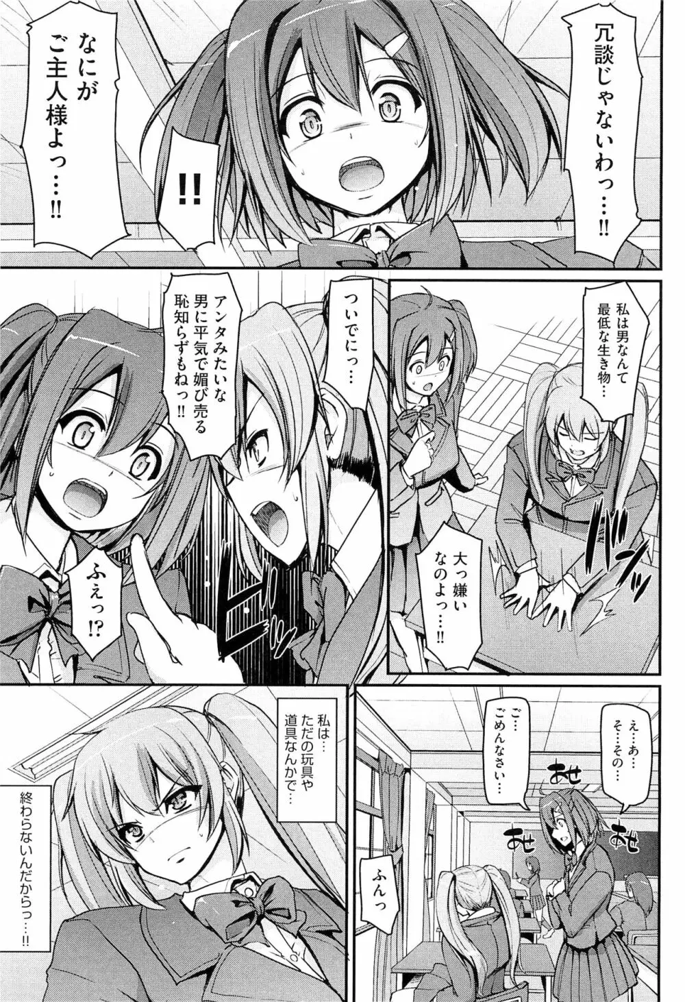 メイド学園へようこそ!! Page.45