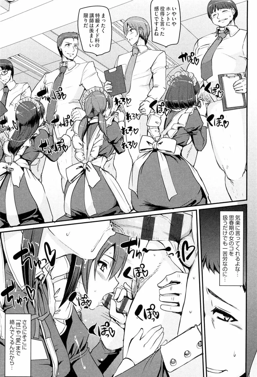 メイド学園へようこそ!! Page.47