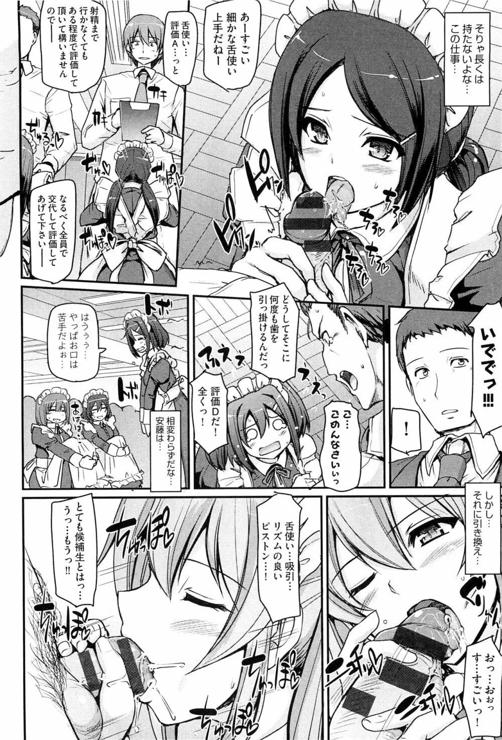 メイド学園へようこそ!! Page.48