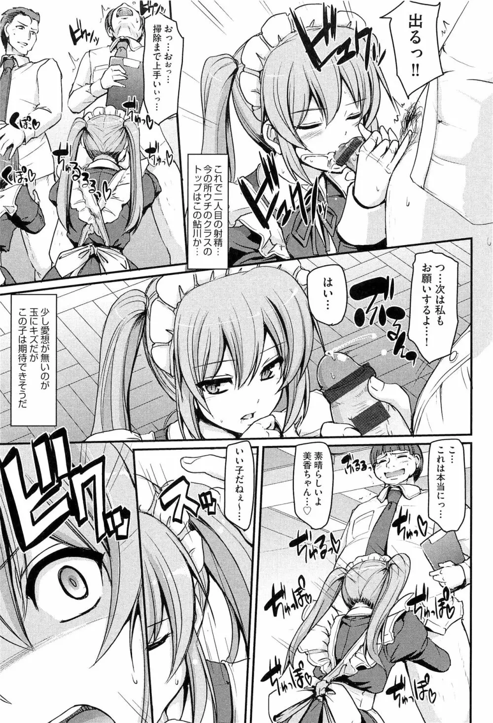 メイド学園へようこそ!! Page.49