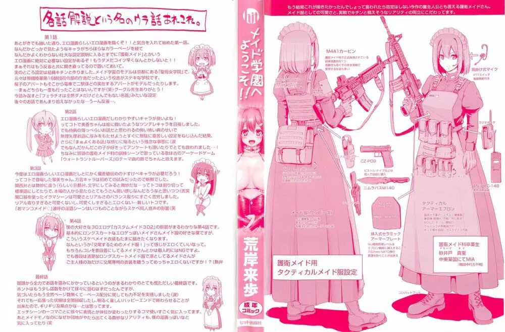 メイド学園へようこそ!! Page.5