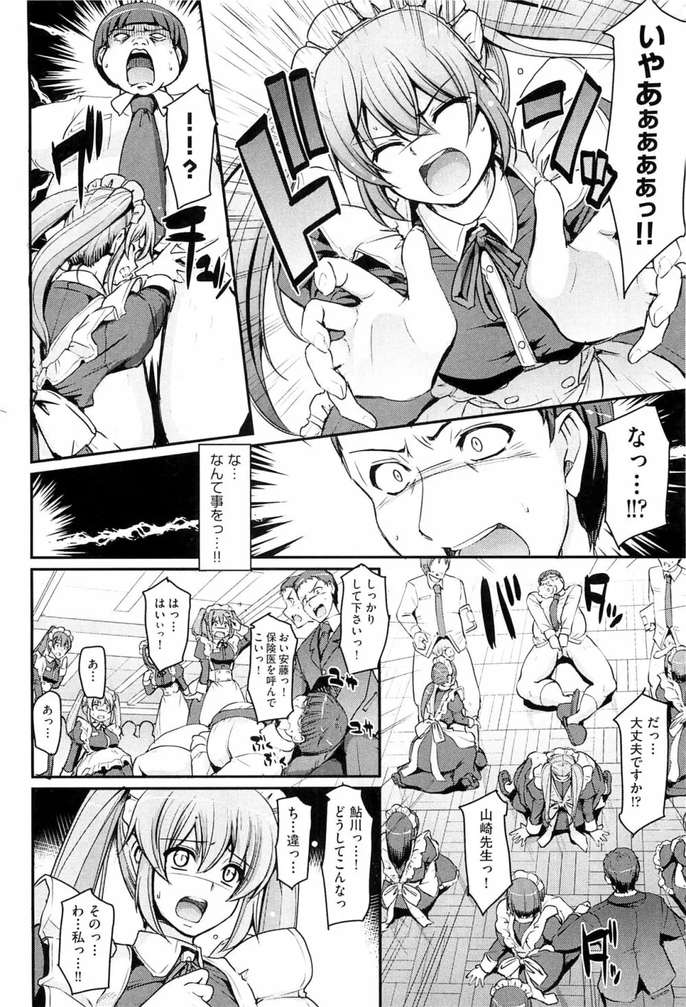 メイド学園へようこそ!! Page.50