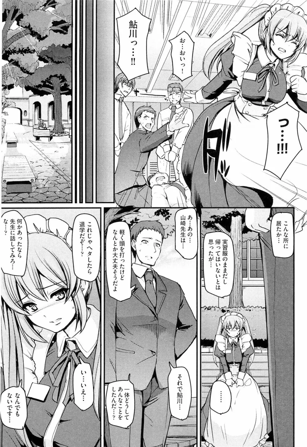 メイド学園へようこそ!! Page.51