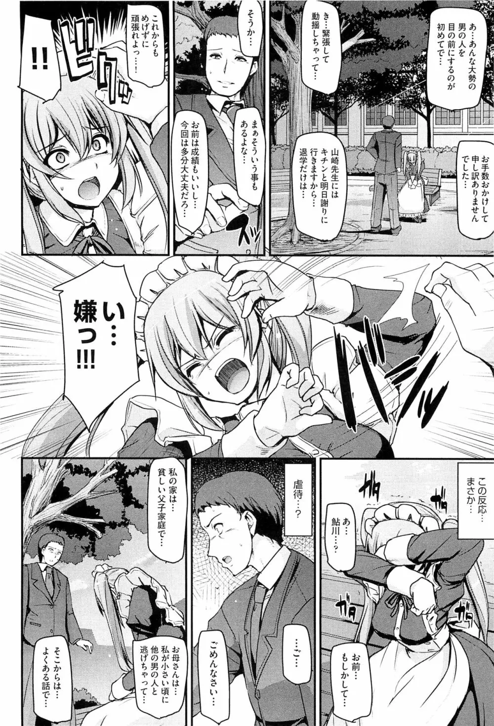 メイド学園へようこそ!! Page.52