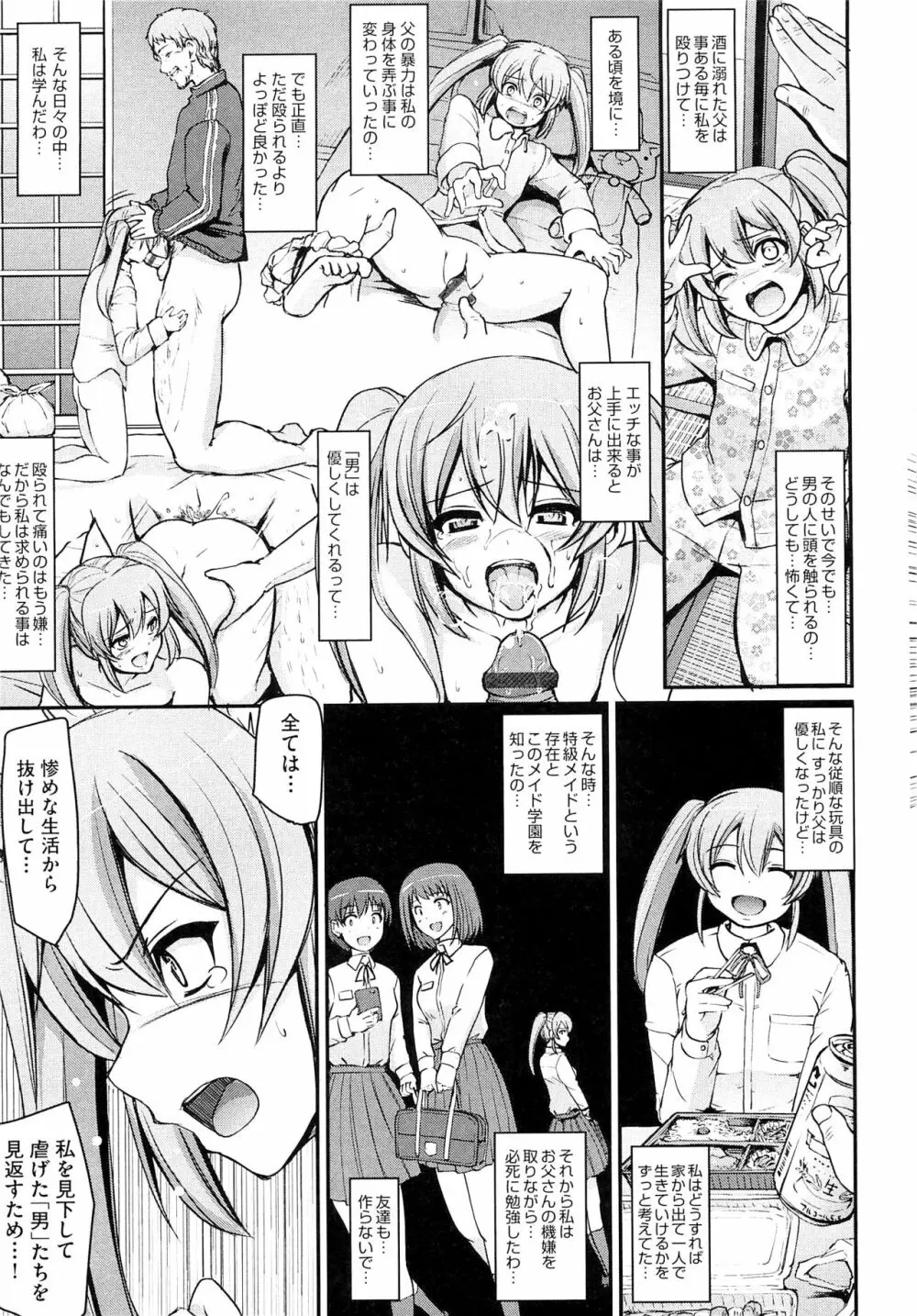 メイド学園へようこそ!! Page.53