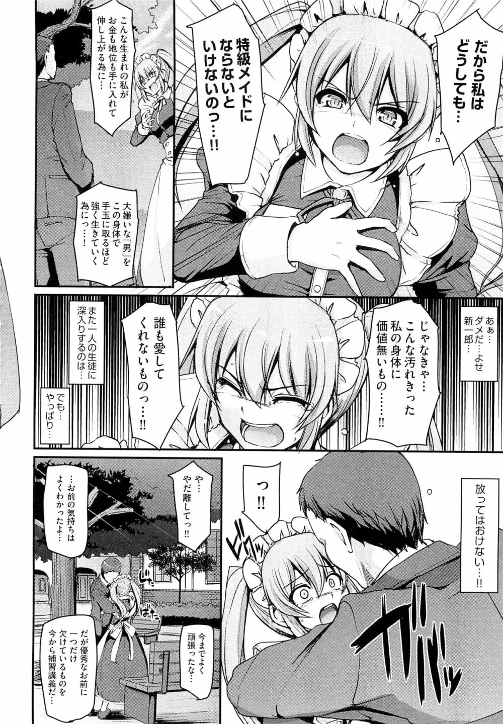 メイド学園へようこそ!! Page.54