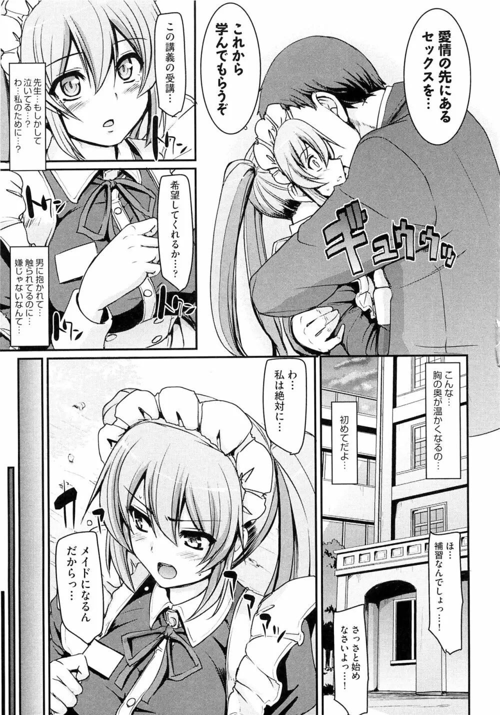 メイド学園へようこそ!! Page.55