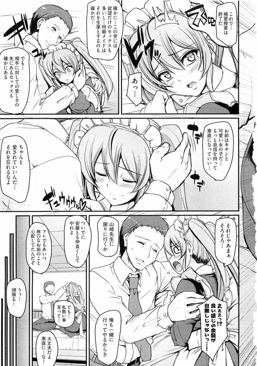 メイド学園へようこそ!! Page.73