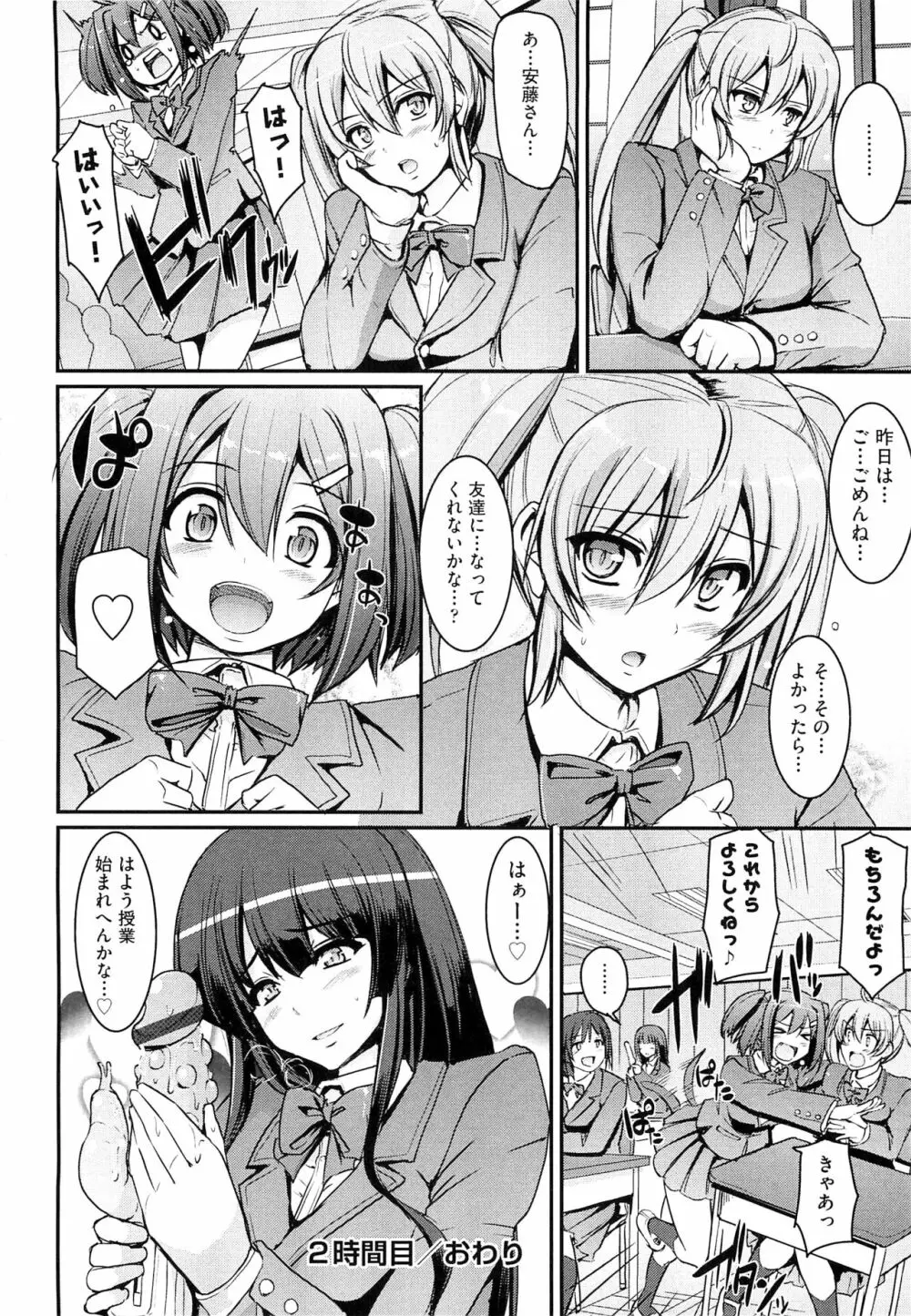 メイド学園へようこそ!! Page.74