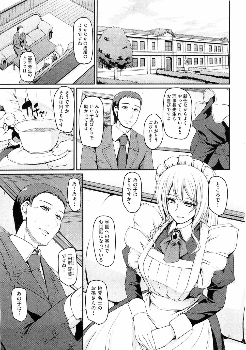 メイド学園へようこそ!! Page.75