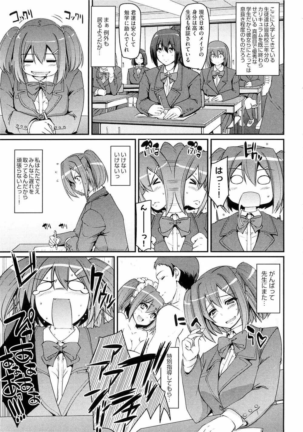メイド学園へようこそ!! Page.77
