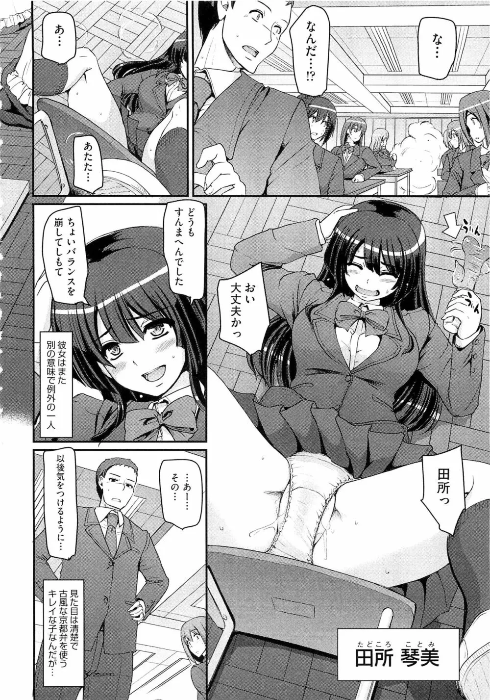 メイド学園へようこそ!! Page.78