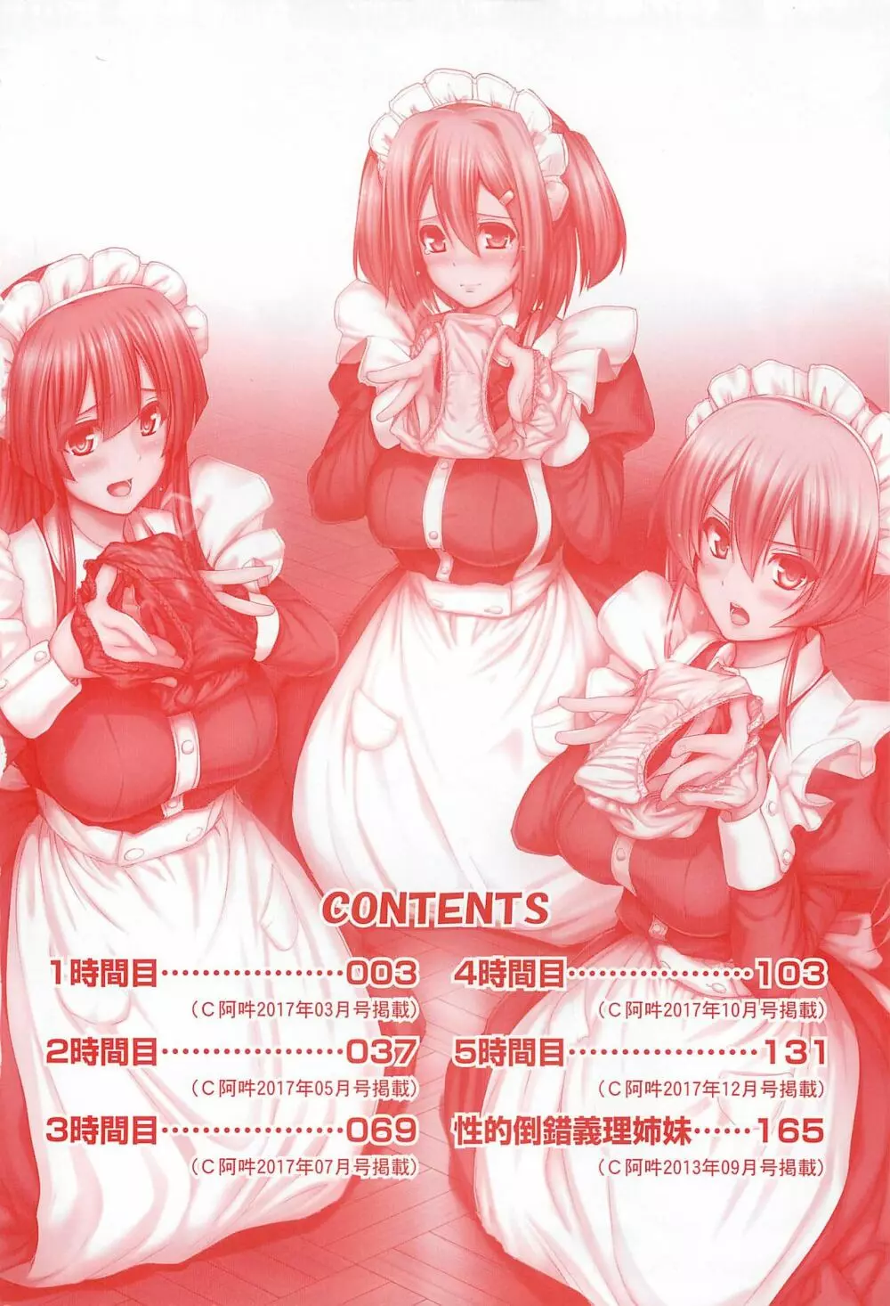 メイド学園へようこそ!! Page.8